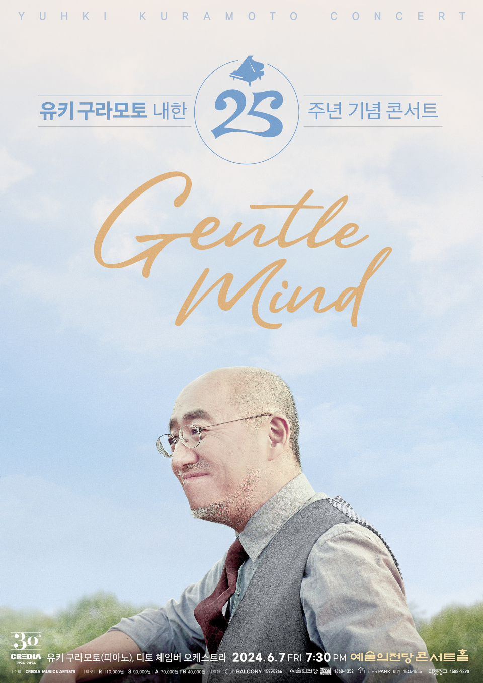 [포스터] 0607 유키 구라모토 내한 25주년 기념 콘서트 Gentle Mind